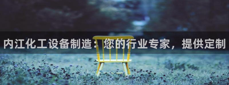 天辰平台联 411O31 平台