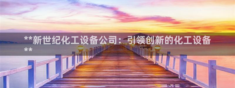 天辰平台用户登录