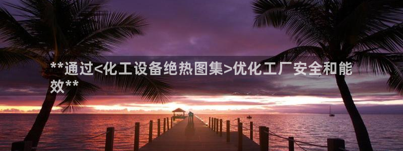 天辰平台 你的专属平台