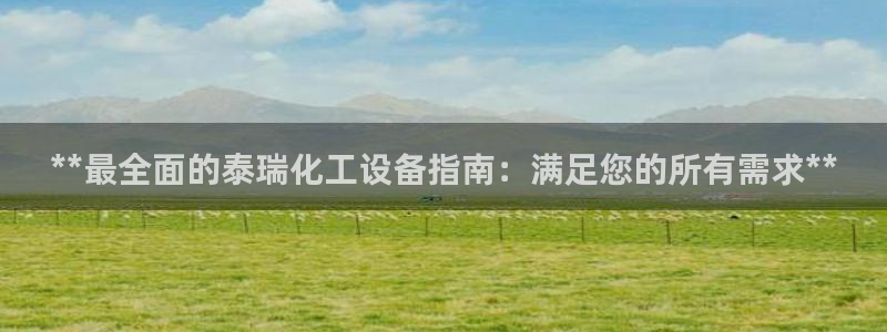 天辰平台用户登录失败什么原因