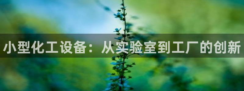 天辰平台 注册你的专属平台入口是什么