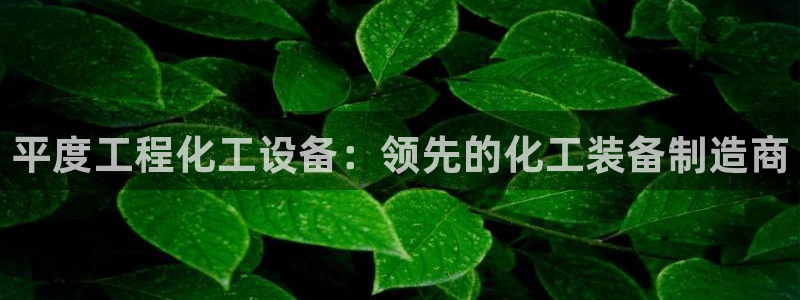 天辰平台t~专用通道安全稳定