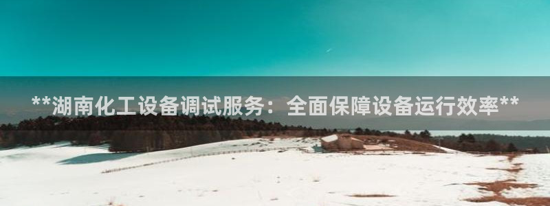 天辰平台推选 58534I 平台
