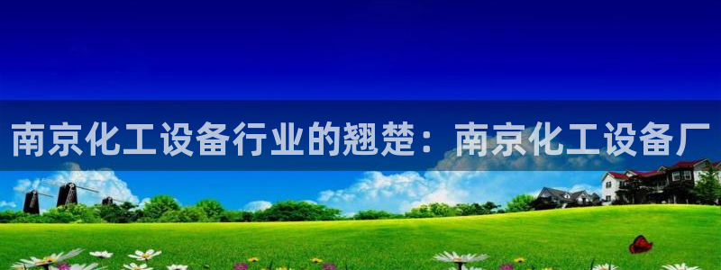 天辰平台用户登录不上去