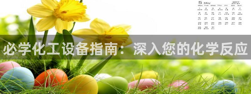 天辰平台网