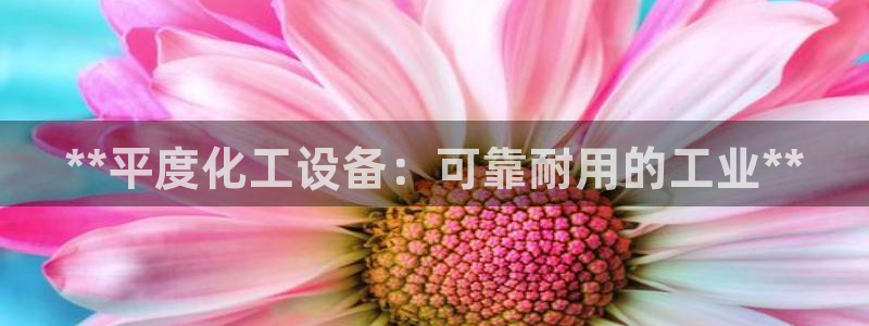 天辰平台登录注册