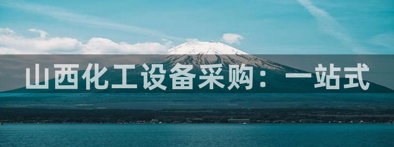 天辰平台测速登录不上