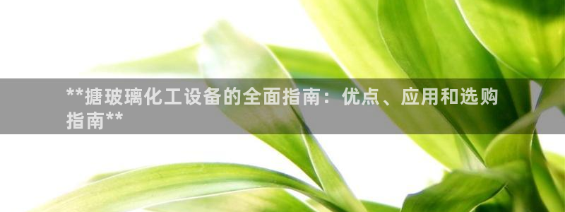 天辰平台会员有什么用