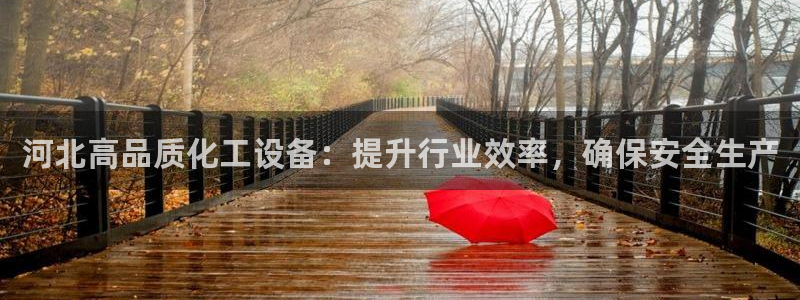 天辰平台 -专用通道安全稳定