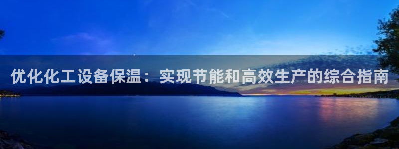 天辰平台用户登录入口