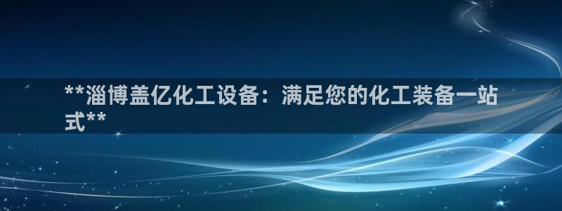 天辰平台注册地址怎么填不了