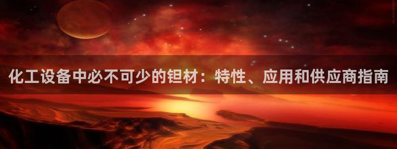 天辰平台注册地址