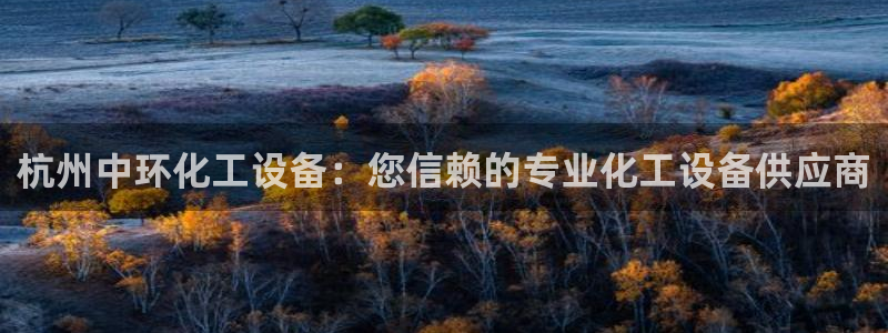 天辰平台注册登录地址在哪里