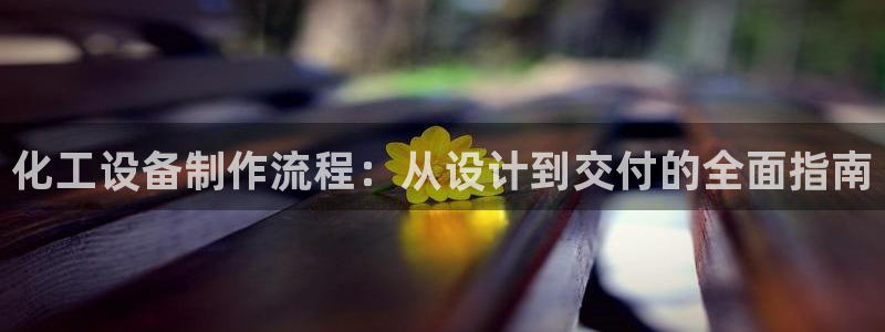 天辰平台招商1111是什么意思
