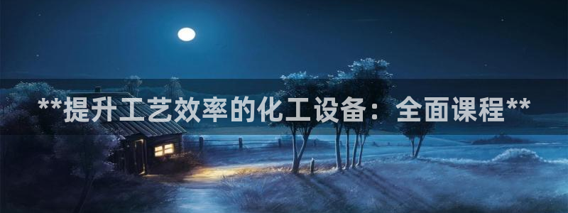 天辰平台t~专用通道安全稳定
