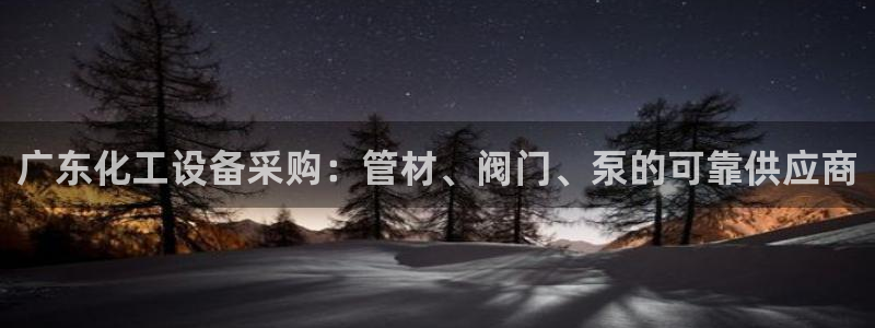 天辰平台登录地址在哪里查看