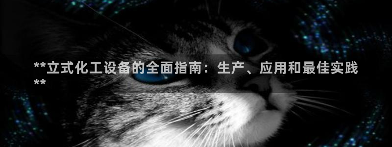 天辰平台注册登录地址在哪里找