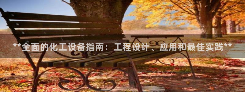 天辰平台注册你的专属平台入口