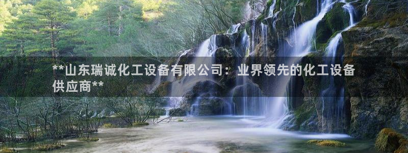 天辰平台招商1111怎么样啊