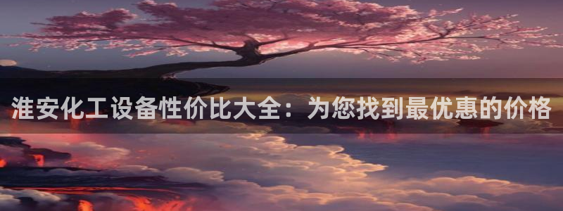 天辰网会员多少钱