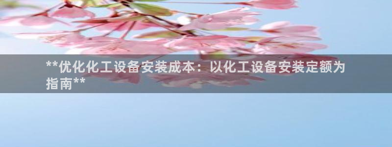 天辰平台登录注册不了