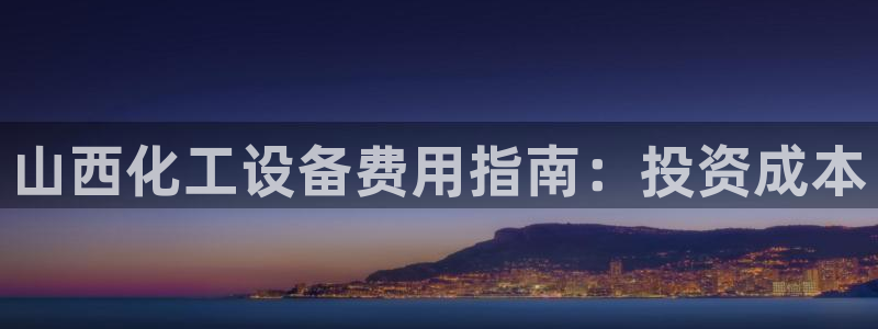 天辰注册会员多少钱