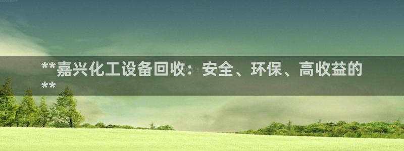 天辰平台招商1111怎么样