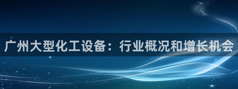 天辰平台招 411O31 平台