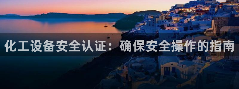 天辰平台t~专用通道安全稳定