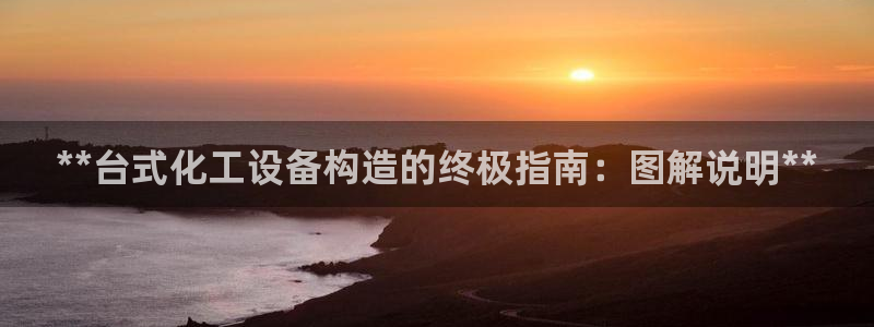 天辰平台网址