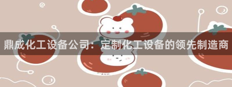 天辰平台联 411O31 平台