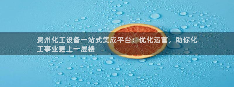 天辰平台会员值得买吗知乎