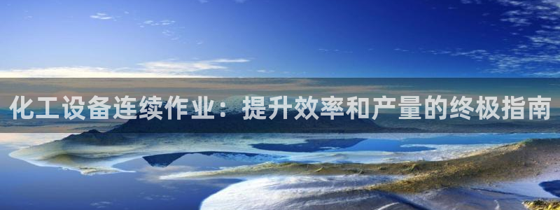 天辰平台飞 411o31 平台