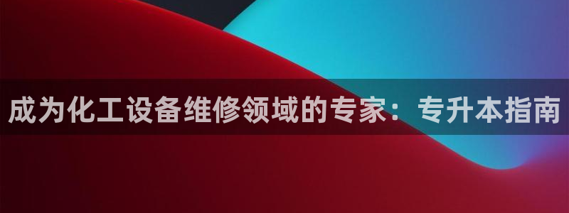 天辰信息网登录