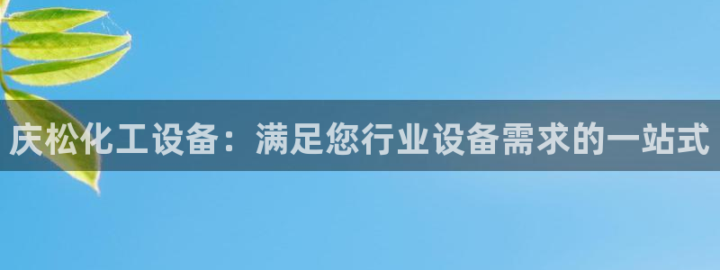 天辰平台专用注册通道安全