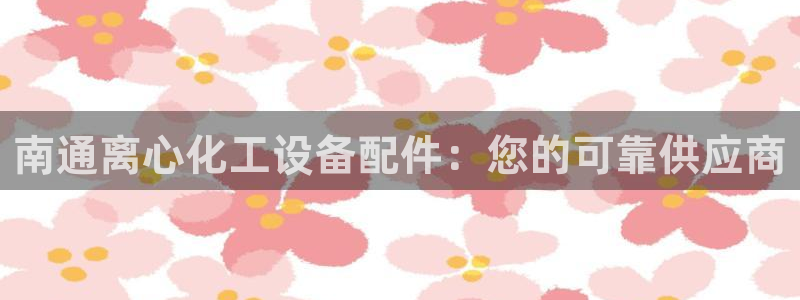 天辰平台网址大全