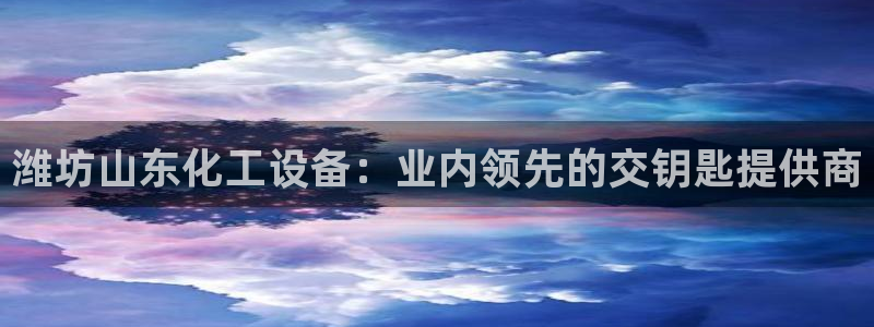 天辰娱乐注册于罚-46⒏99月台