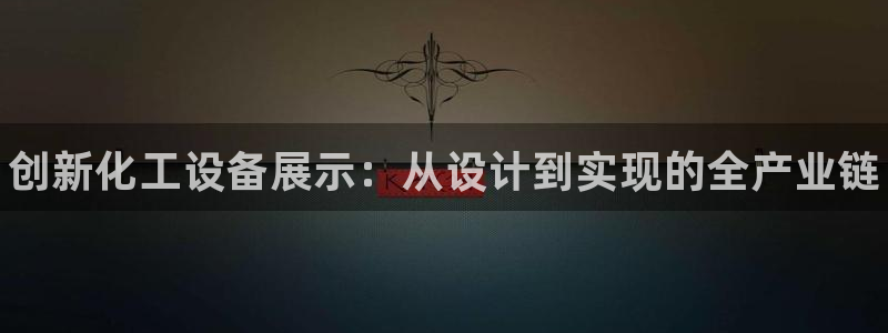 天辰平台胡 5O6917 天辰