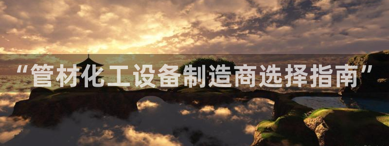 天辰正规注册通道安全